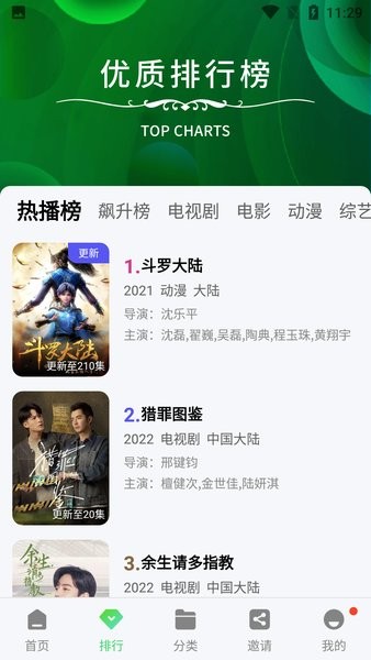 蝸牛視頻免費追劇下載安裝蘋果正版2023截圖4
