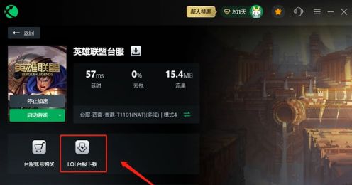 英雄聯(lián)盟臺(tái)服怎么改繁體中文 臺(tái)服繁體/簡體中文設(shè)置方法