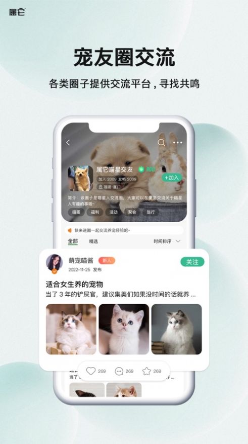 屬它寵物社區(qū)APP版截圖1