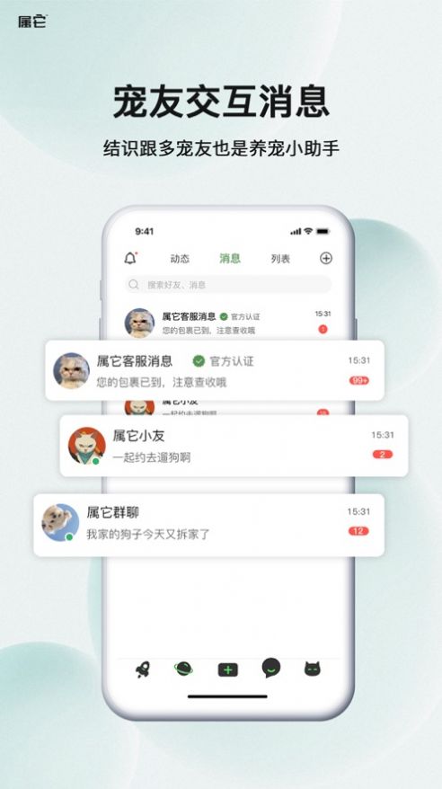 屬它寵物社區(qū)APP版截圖2