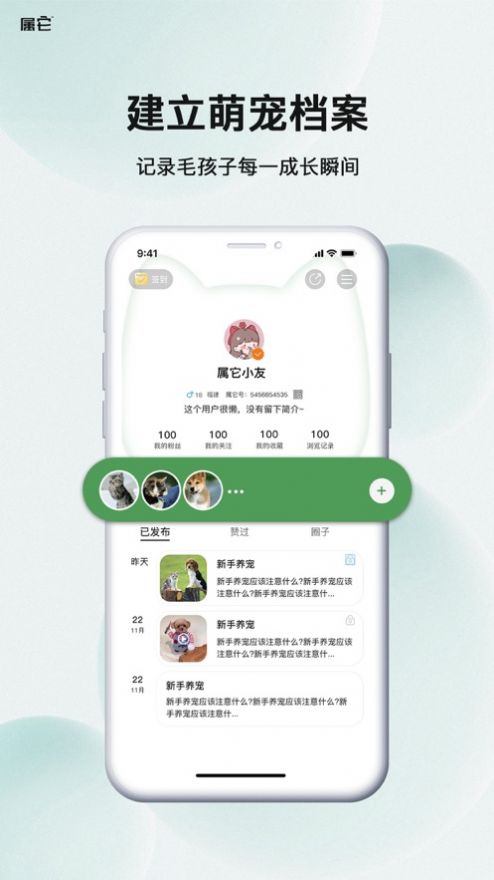 屬它寵物社區(qū)APP版截圖4
