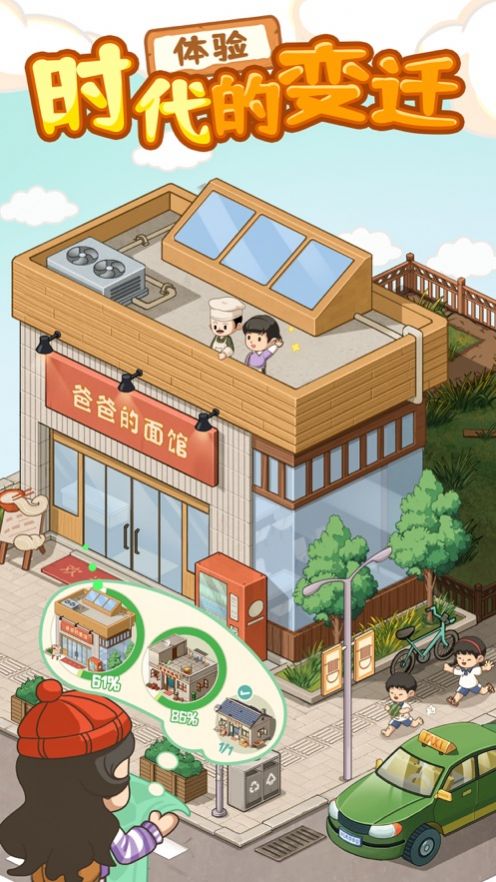 爸爸的面館記憶中的小店游戲下載安裝截圖4
