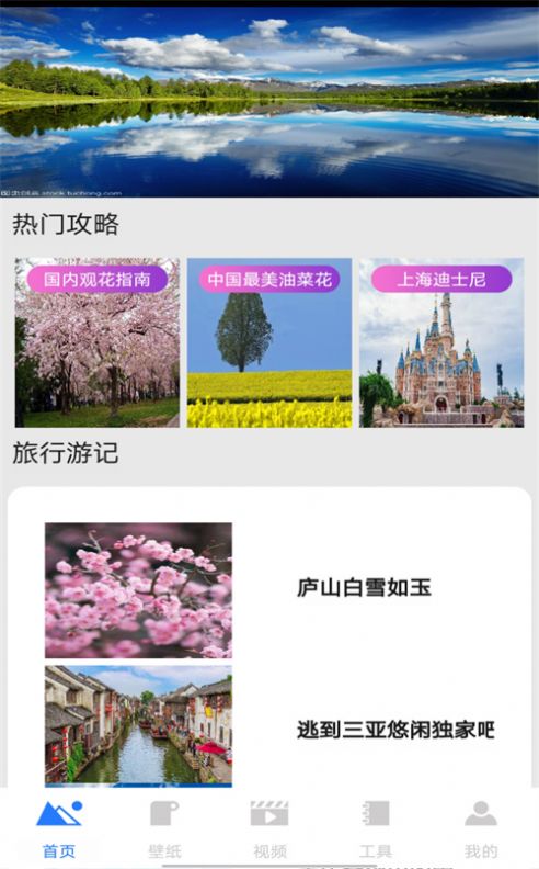 夢(mèng)里江山旅游攻略APP最新版截圖2