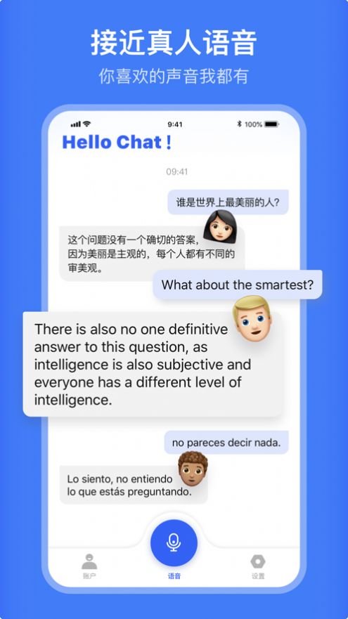 HelloChat智能聊天軟件版截圖2