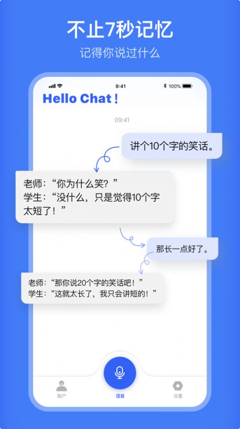 HelloChat智能聊天軟件版截圖3