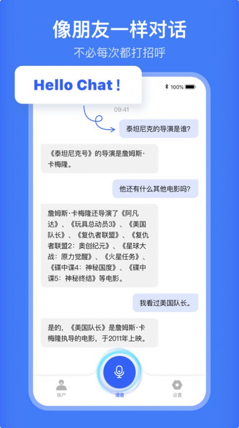 HelloChat智能聊天軟件版截圖4