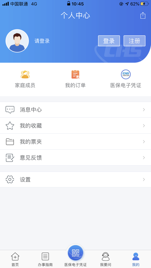 醫(yī)保云家庭共濟(jì)app版截圖2