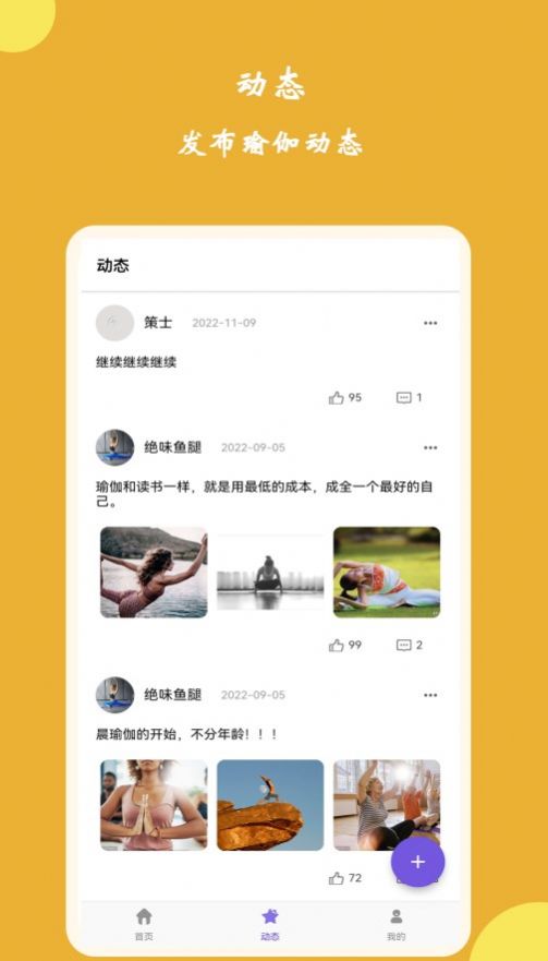 纖韻瑜伽APP安卓版截圖2