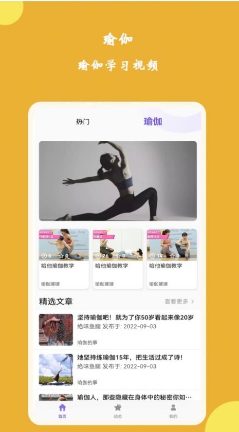 纖韻瑜伽APP安卓版截圖3