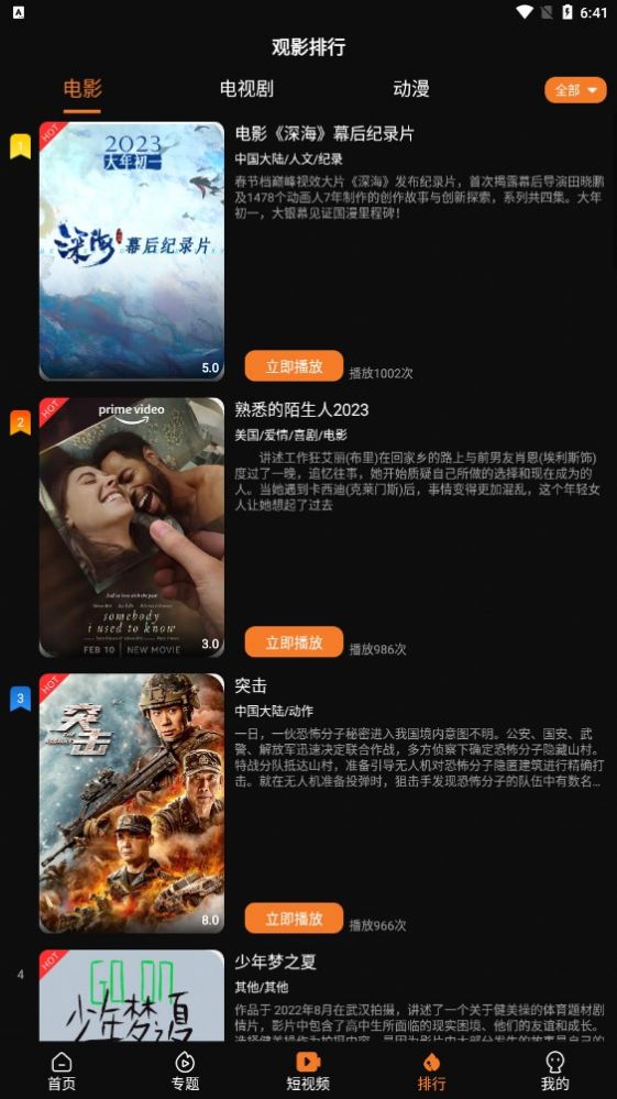 益影視劇app版截圖1