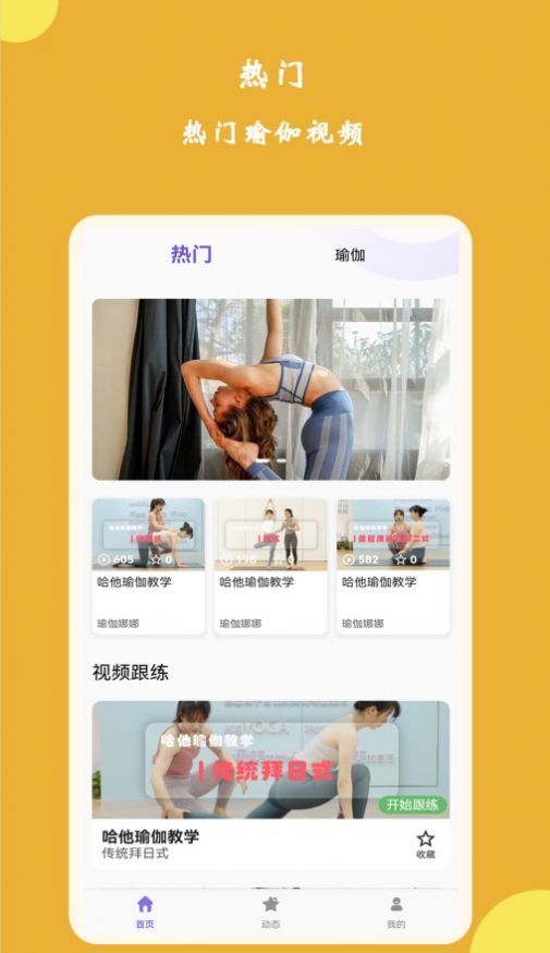 纖韻瑜伽APP安卓版截圖4