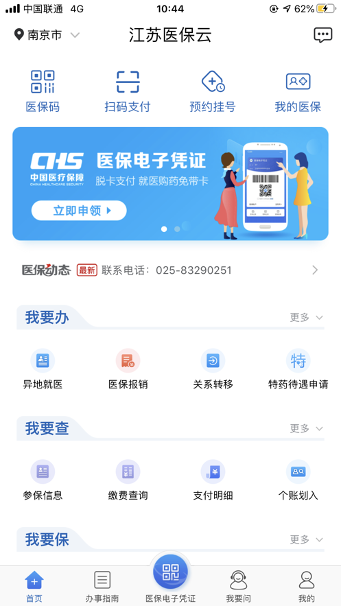 醫(yī)保云家庭共濟(jì)app版截圖3