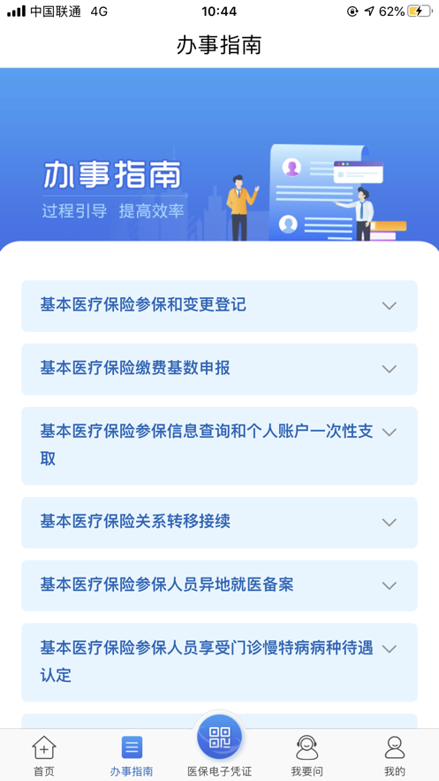 醫(yī)保云家庭共濟(jì)app版截圖1