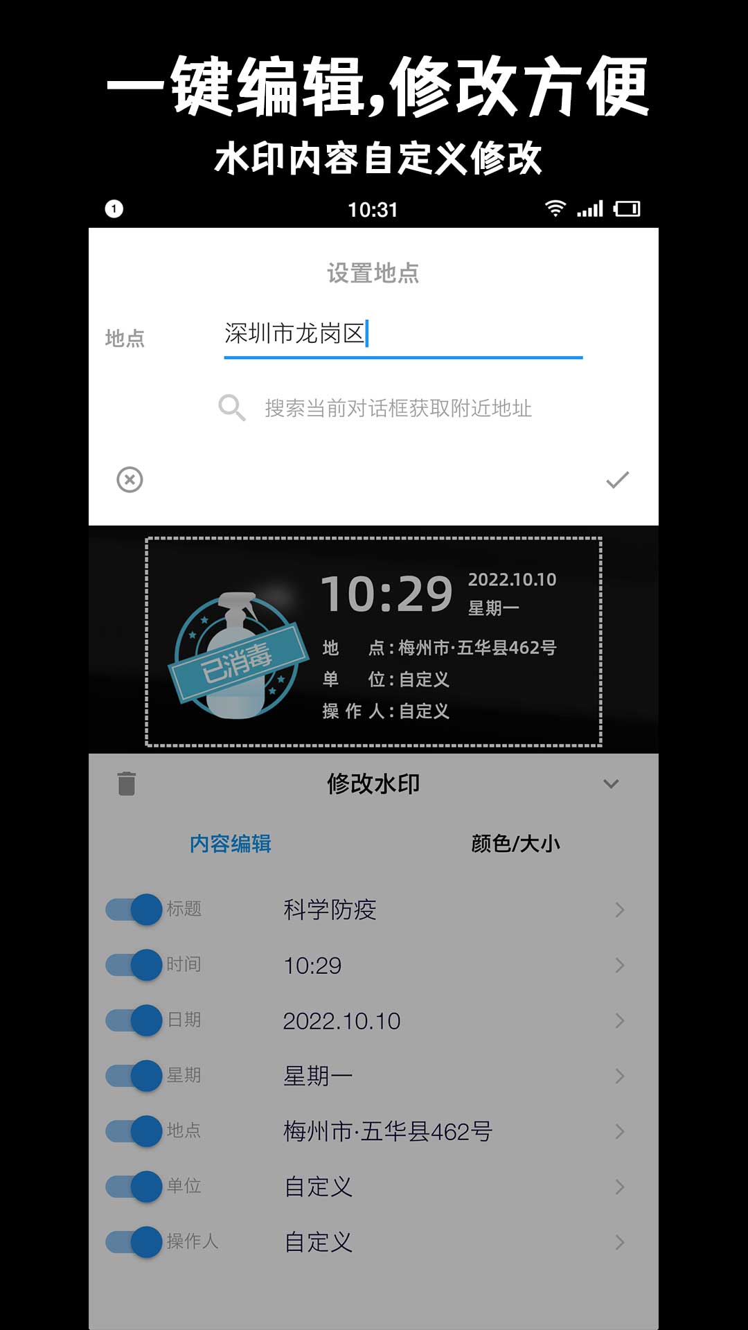 準(zhǔn)點(diǎn)水印打卡相機(jī)APP版截圖2