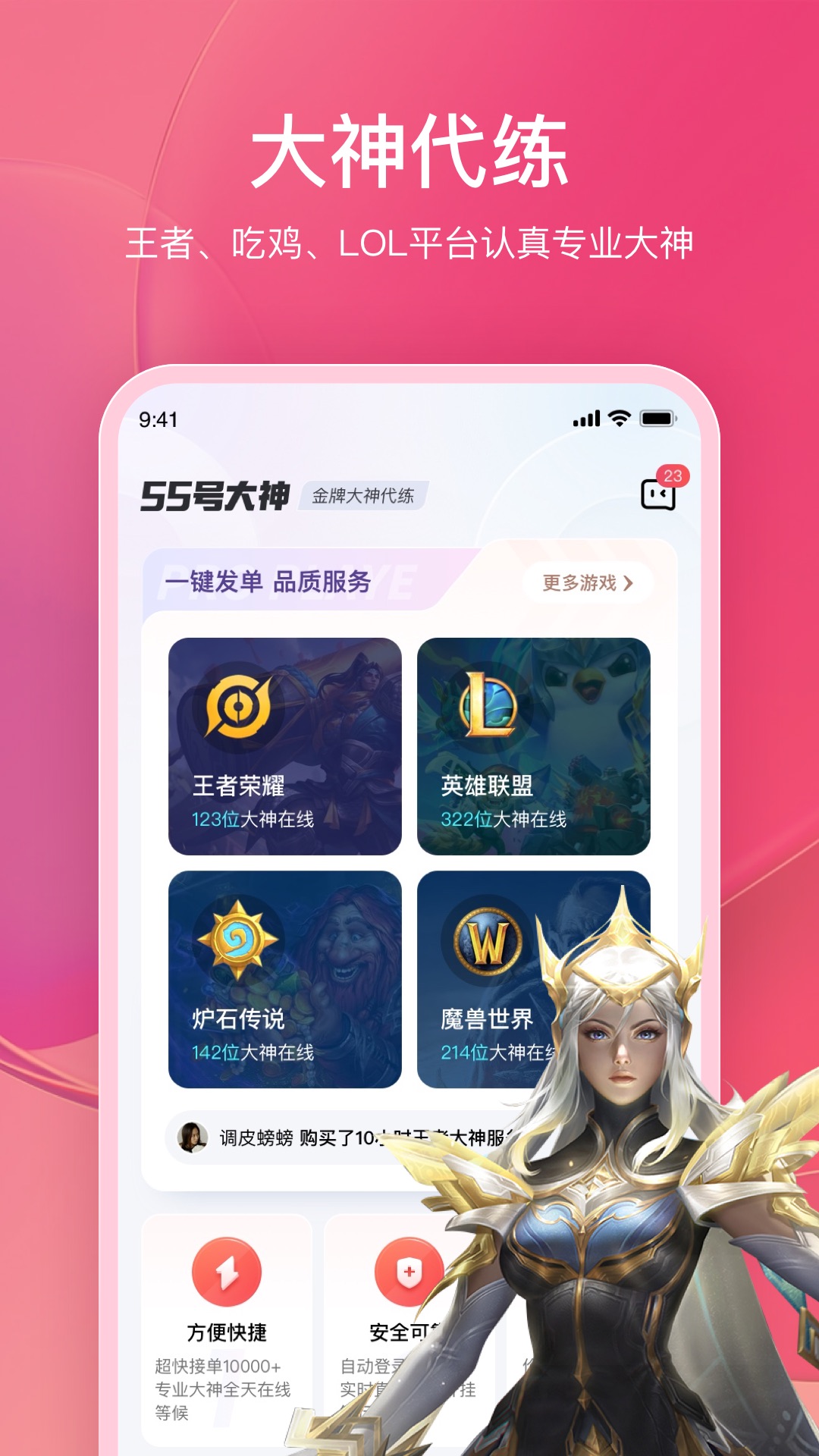 55號大神游戲代練APP版截圖4
