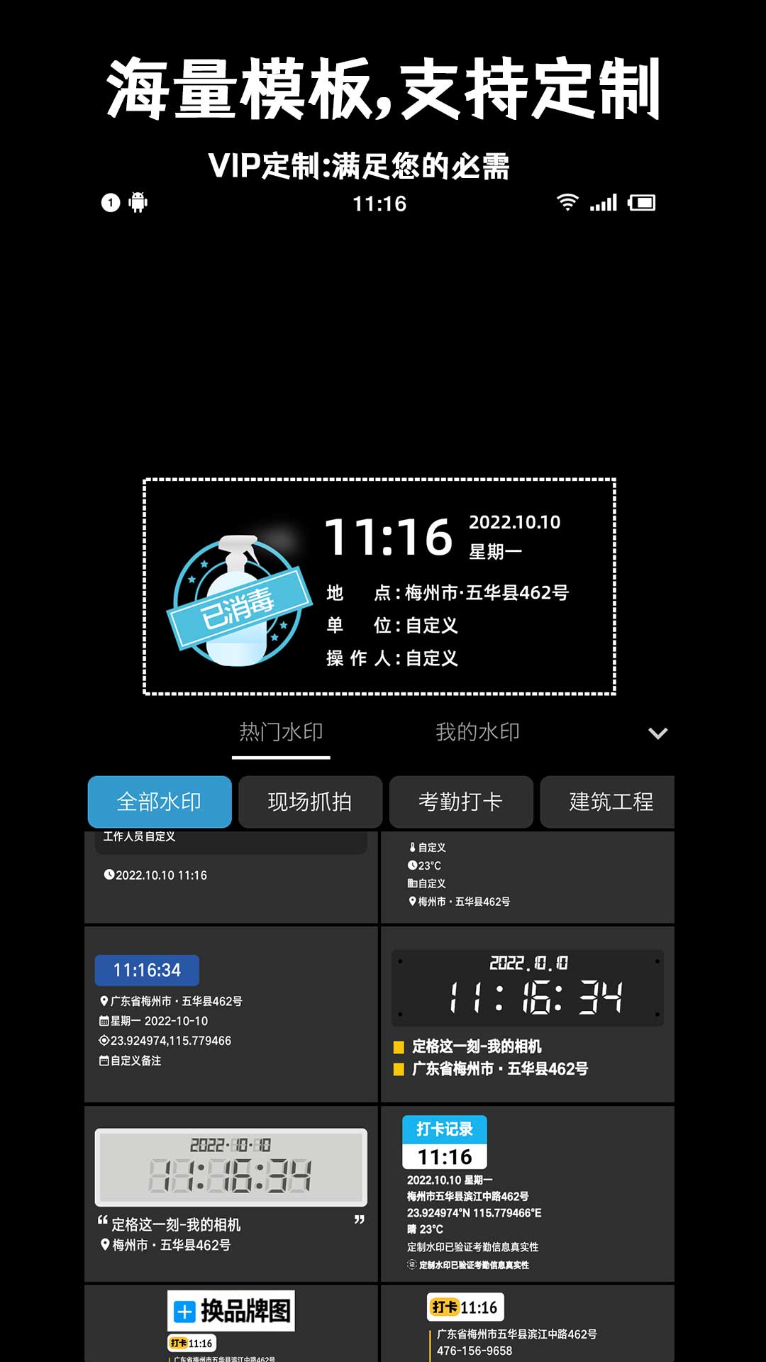 準(zhǔn)點(diǎn)水印打卡相機(jī)APP版截圖3
