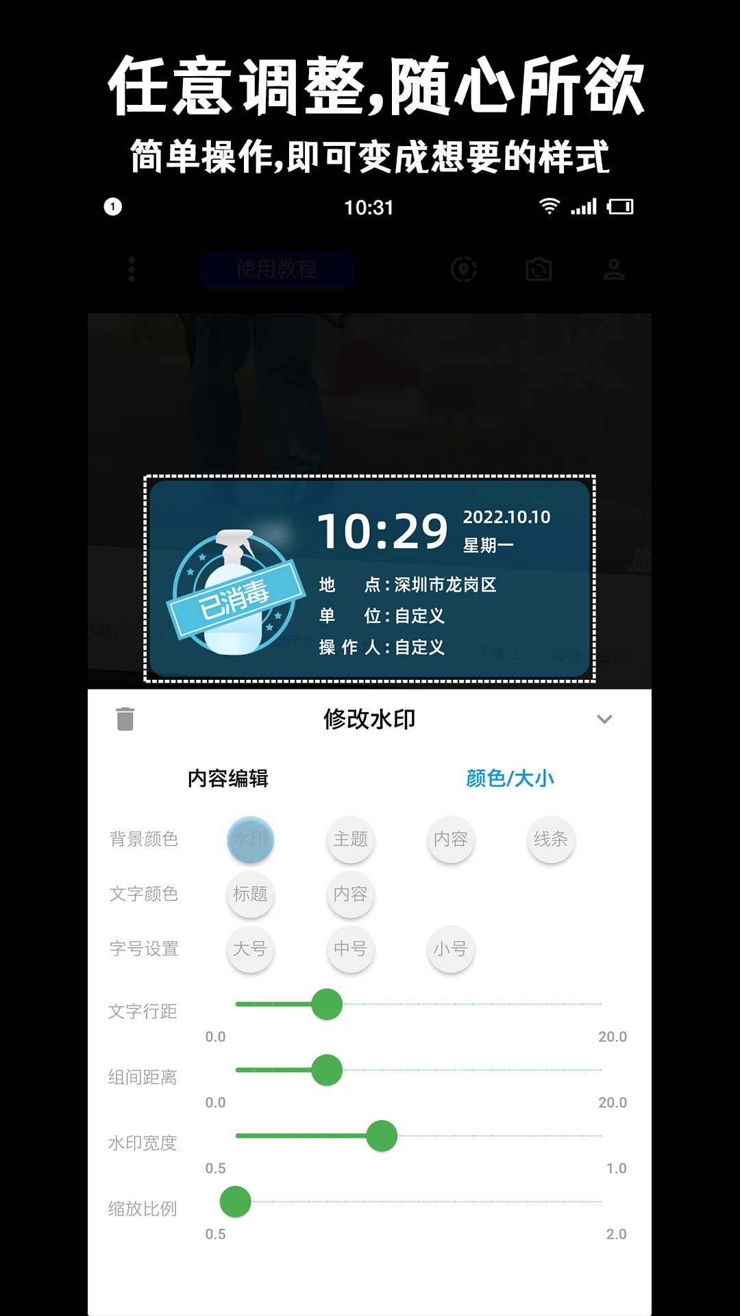 準(zhǔn)點(diǎn)水印打卡相機(jī)APP版截圖1