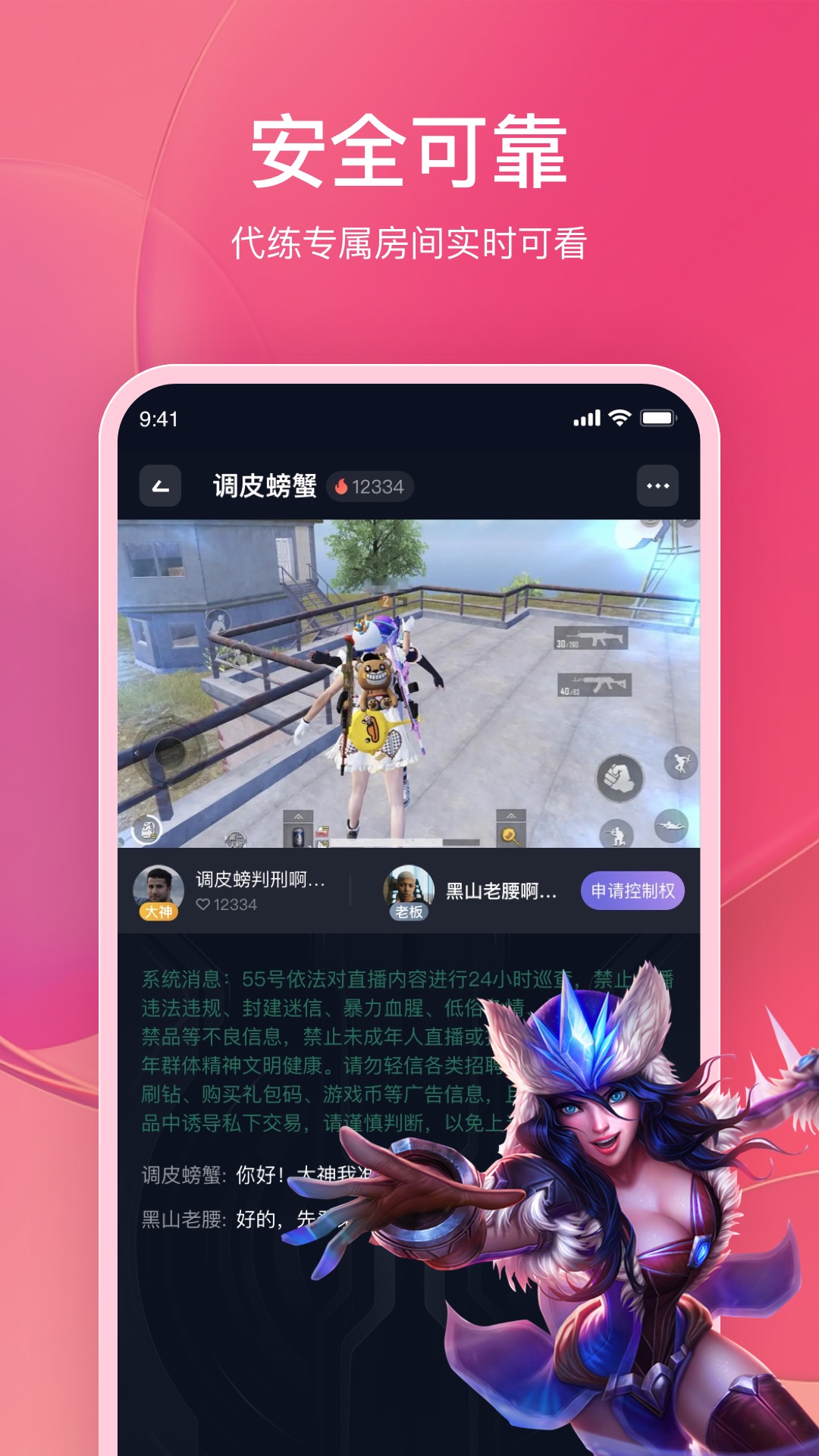 55號大神游戲代練APP版截圖3