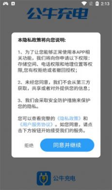 公牛充電樁app下載安裝最新版截圖2