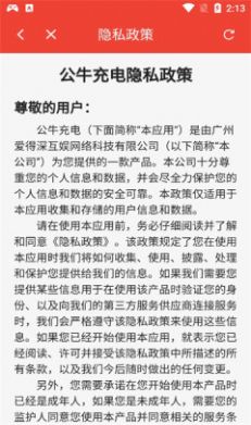 公牛充電樁app下載安裝最新版截圖1