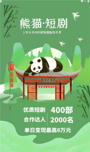 熊貓短劇app版截圖1