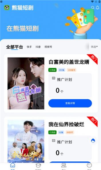 熊貓短劇app版截圖2
