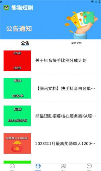 熊貓短劇app版截圖3