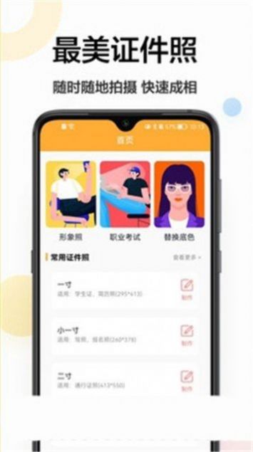 證件照換底相機(jī)APP最新版截圖3