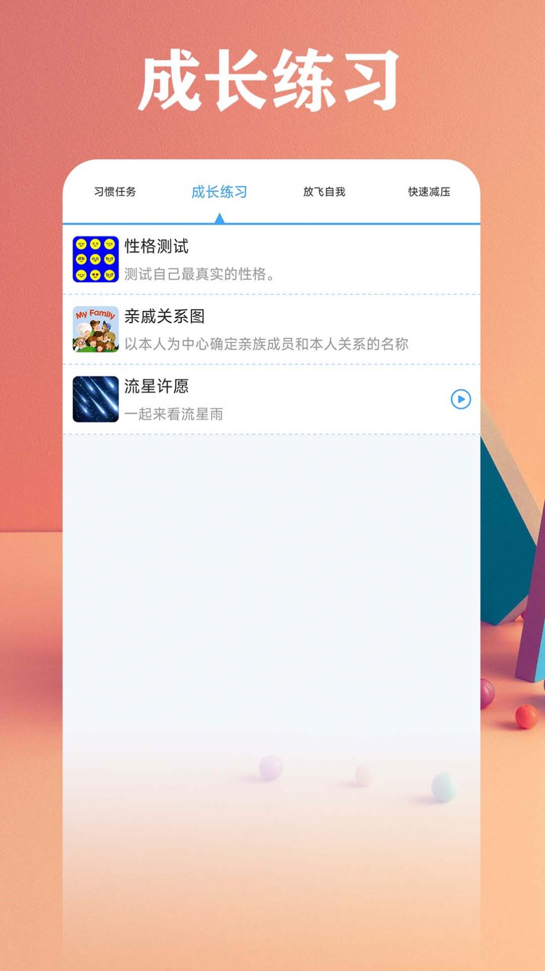 打卡自律百分百APP下載截圖3