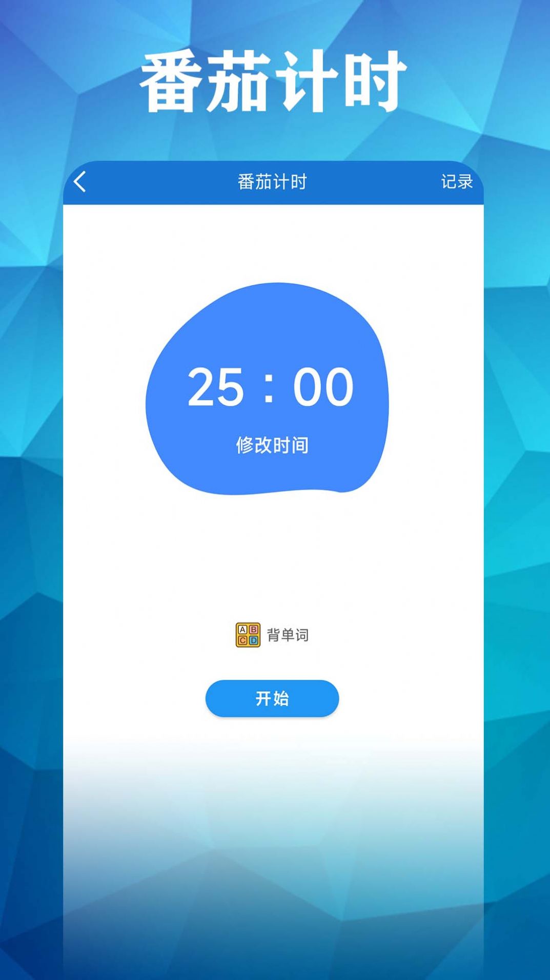 打卡自律百分百APP下載截圖4