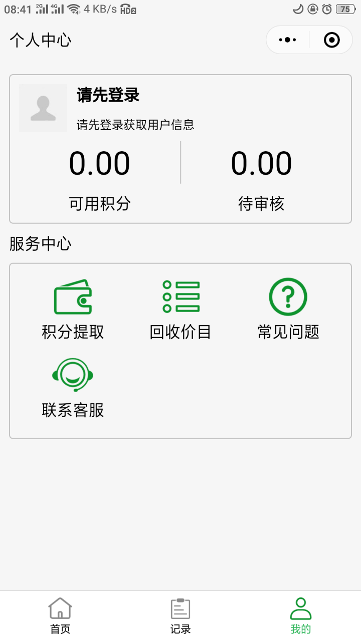 五合寶煙盒回收軟件最新版2023截圖1