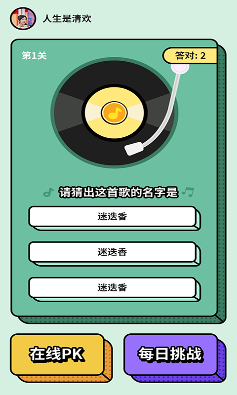芒果答人猜歌APP版截圖1