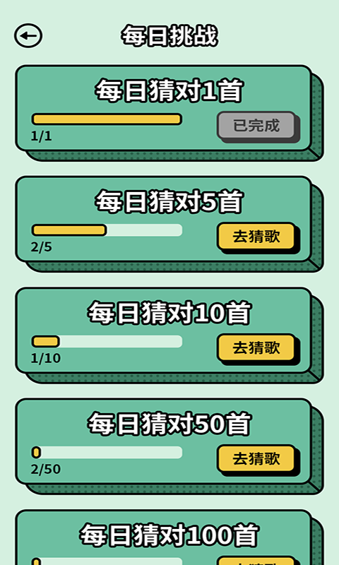 芒果答人猜歌APP版截圖2