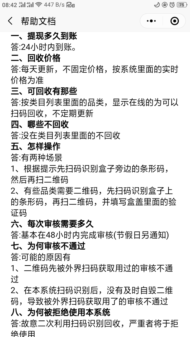 五合寶煙盒回收軟件最新版2023截圖2