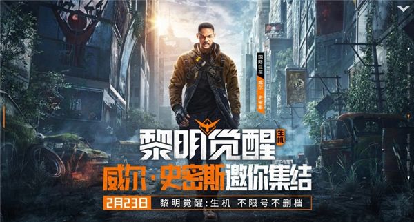 黎明覺醒生機什么時候開服 2023上線具體時間介紹