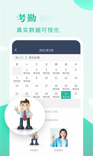 興邦保安辦公APP最新版截圖4