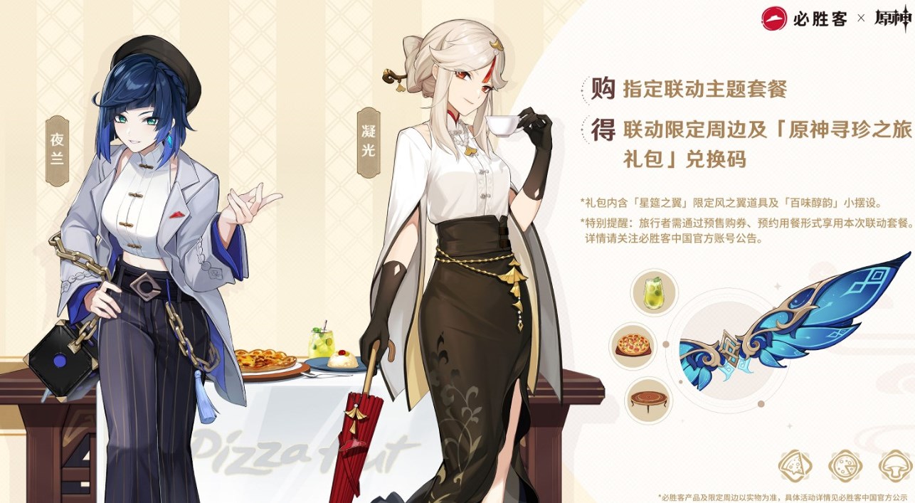原神必勝客聯(lián)動風(fēng)之翼怎么獲得 聯(lián)動風(fēng)之翼星筵之翼獲取方法