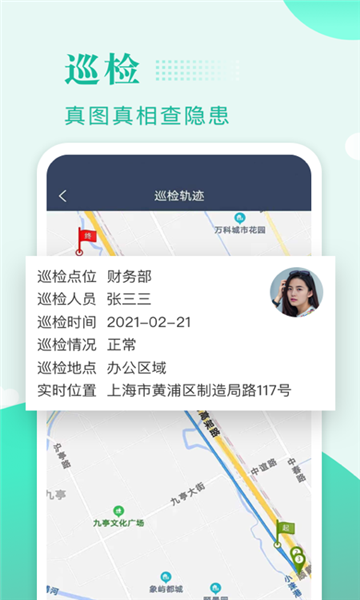 興邦保安辦公APP最新版截圖3