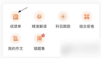 七天課堂查成績查詢?nèi)肟?  2023七天課堂查成績查分?jǐn)?shù)教程[多圖]圖片5