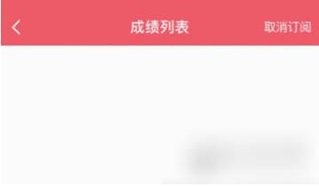 七天課堂查成績查詢?nèi)肟?  2023七天課堂查成績查分?jǐn)?shù)教程[多圖]圖片6