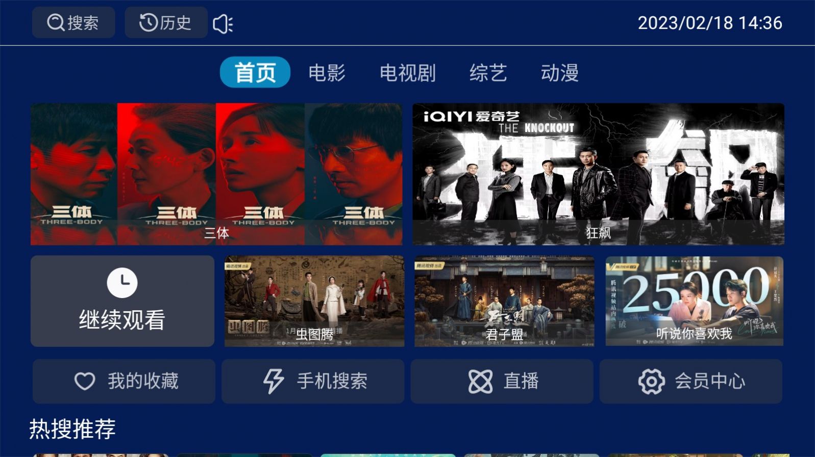 智慧云TV電視端APP最新版截圖1