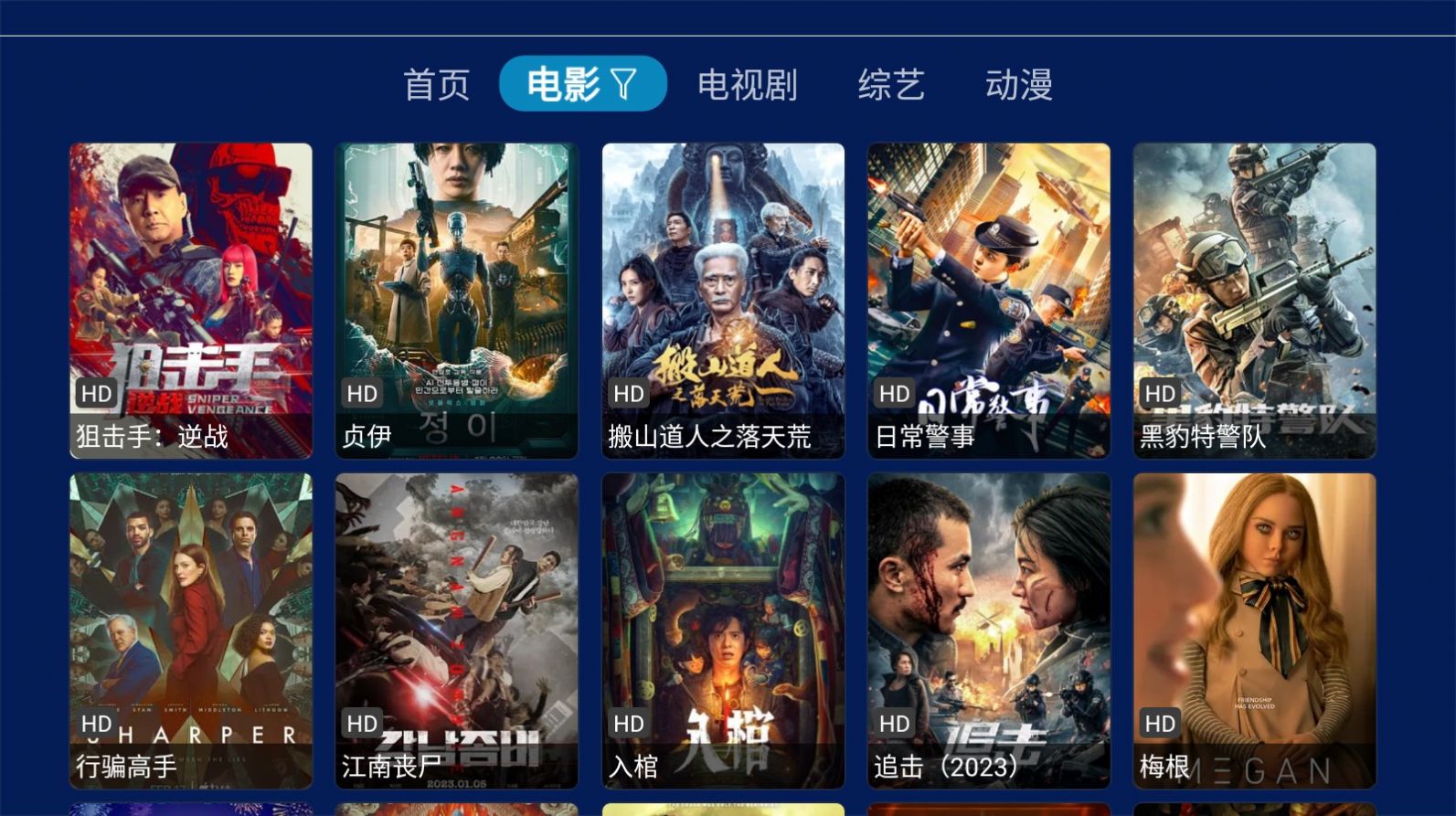智慧云TV電視端APP最新版截圖2