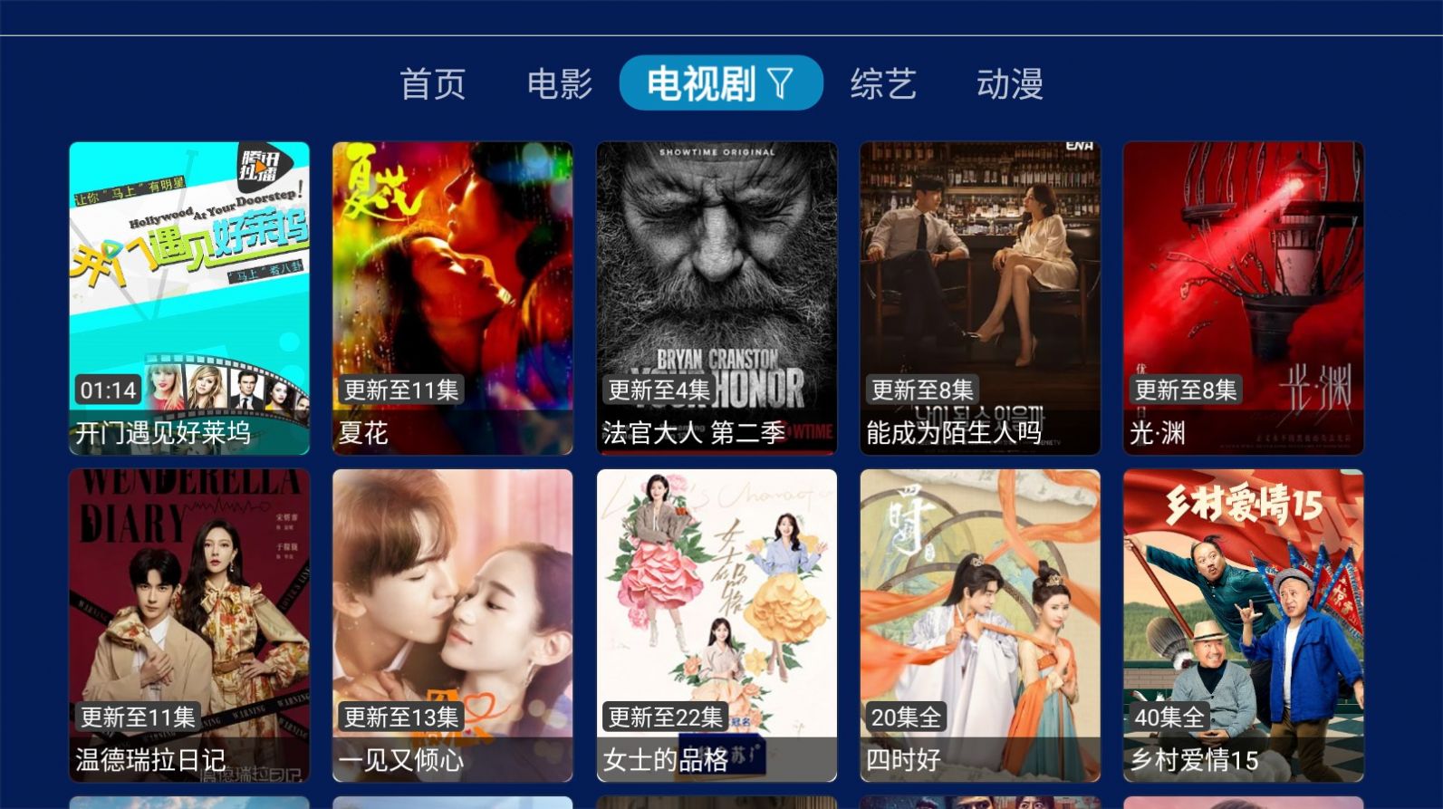 智慧云TV電視端APP最新版截圖3