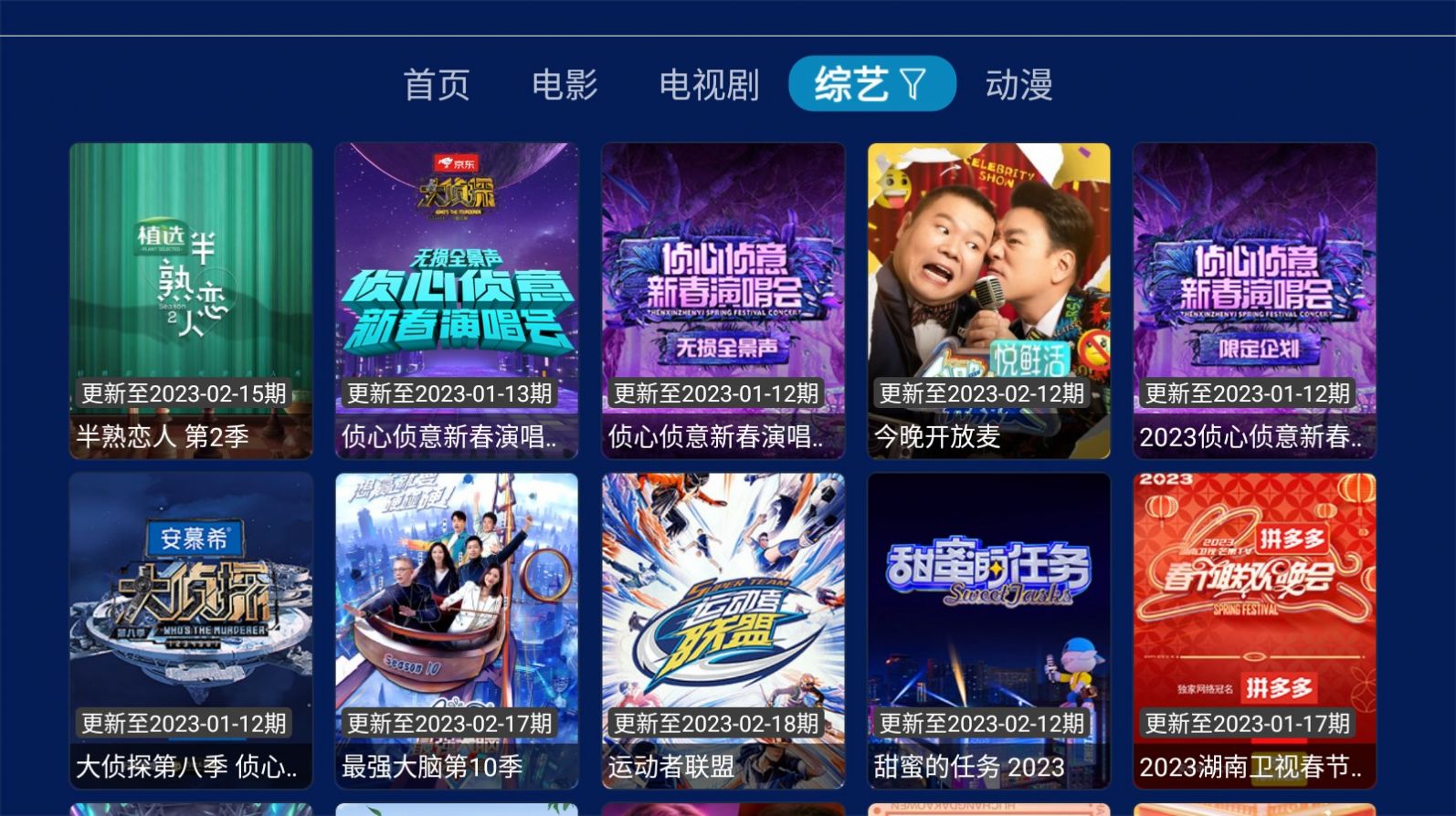 智慧云TV電視端APP最新版截圖4
