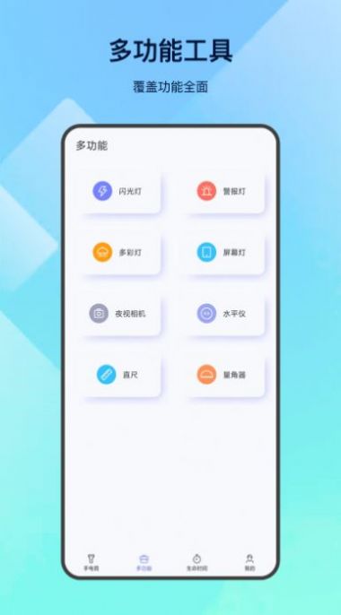 led掌上手电筒app安卓版截图1: