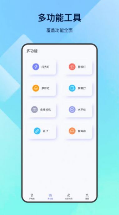 led掌上手电筒app安卓版截图5: