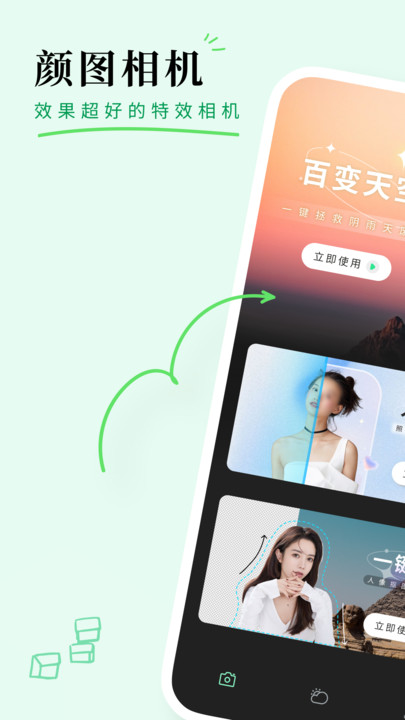 顏圖相機APP下載截圖2