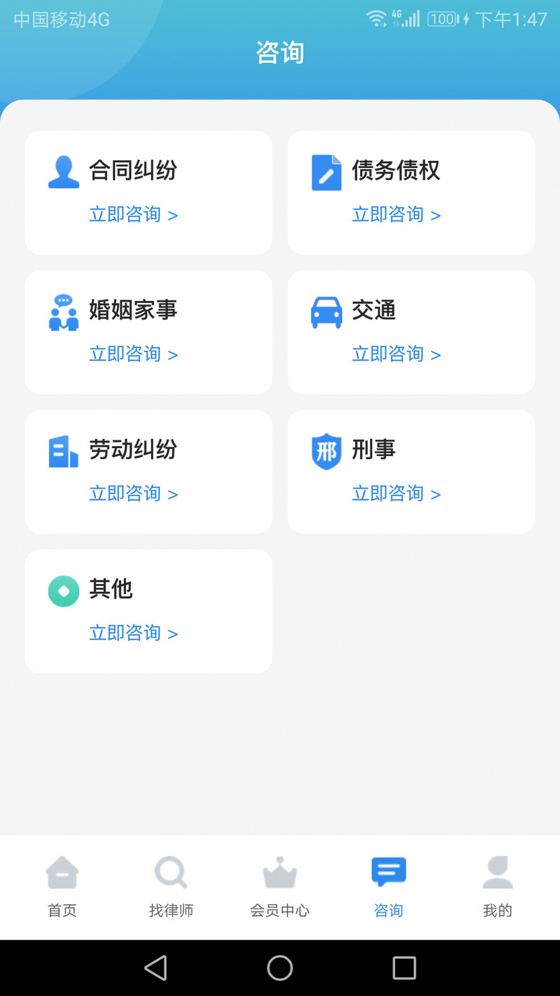 富貓云律法律咨詢APP最新版截圖3