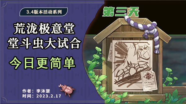 原神荒瀧極意堂堂斗蟲大試合第三關(guān)攻略 第三天本陣戍守重步卒打法推薦