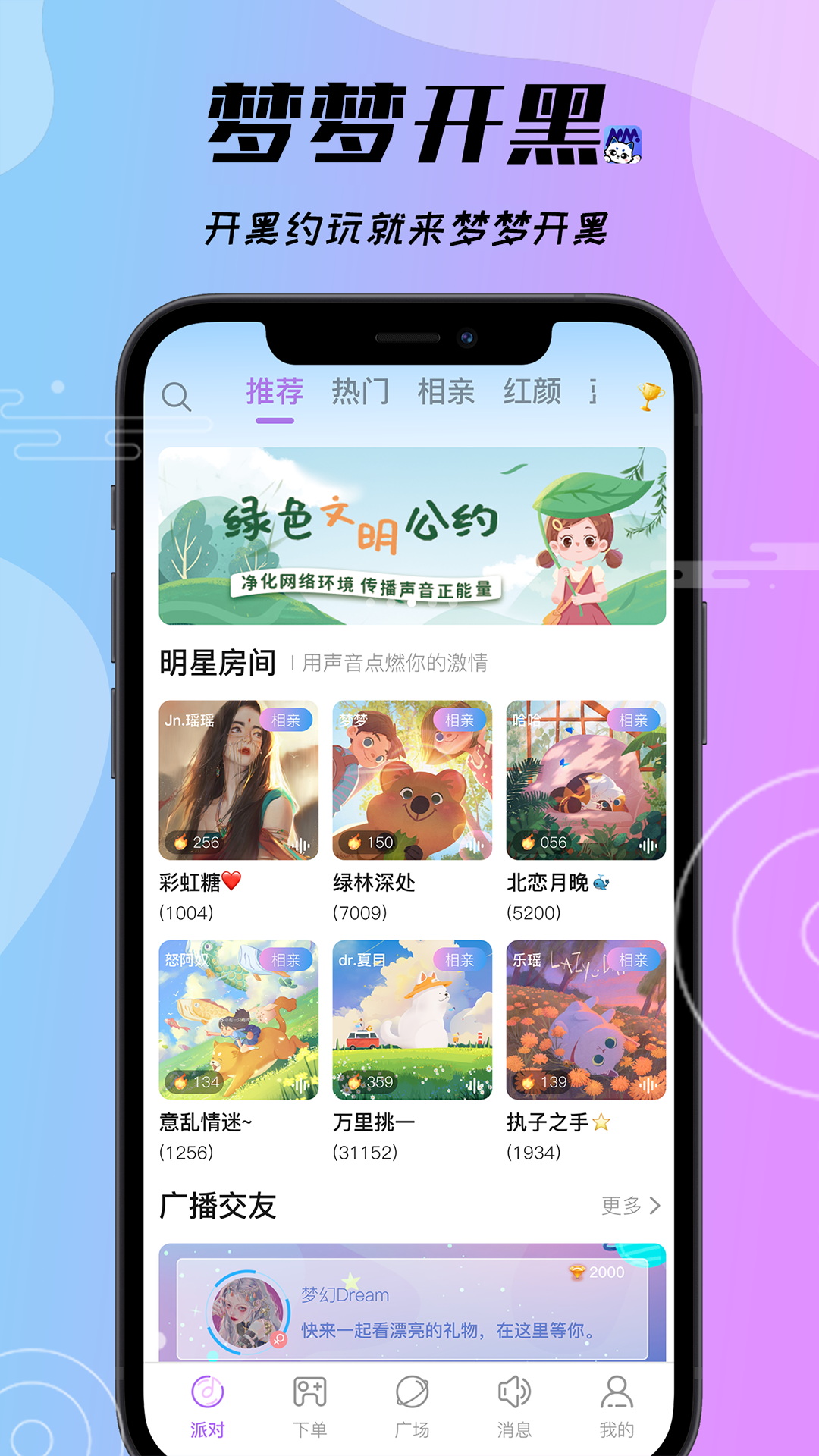 夢夢開黑交友app版截圖3